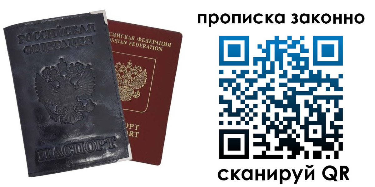 временная прописка в Майском