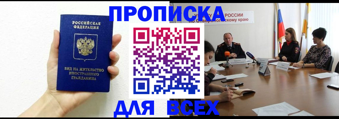 прописка для кредита в Майском